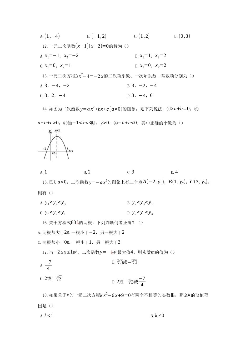 九年级数学上学期第一次月考试卷试卷_第2页