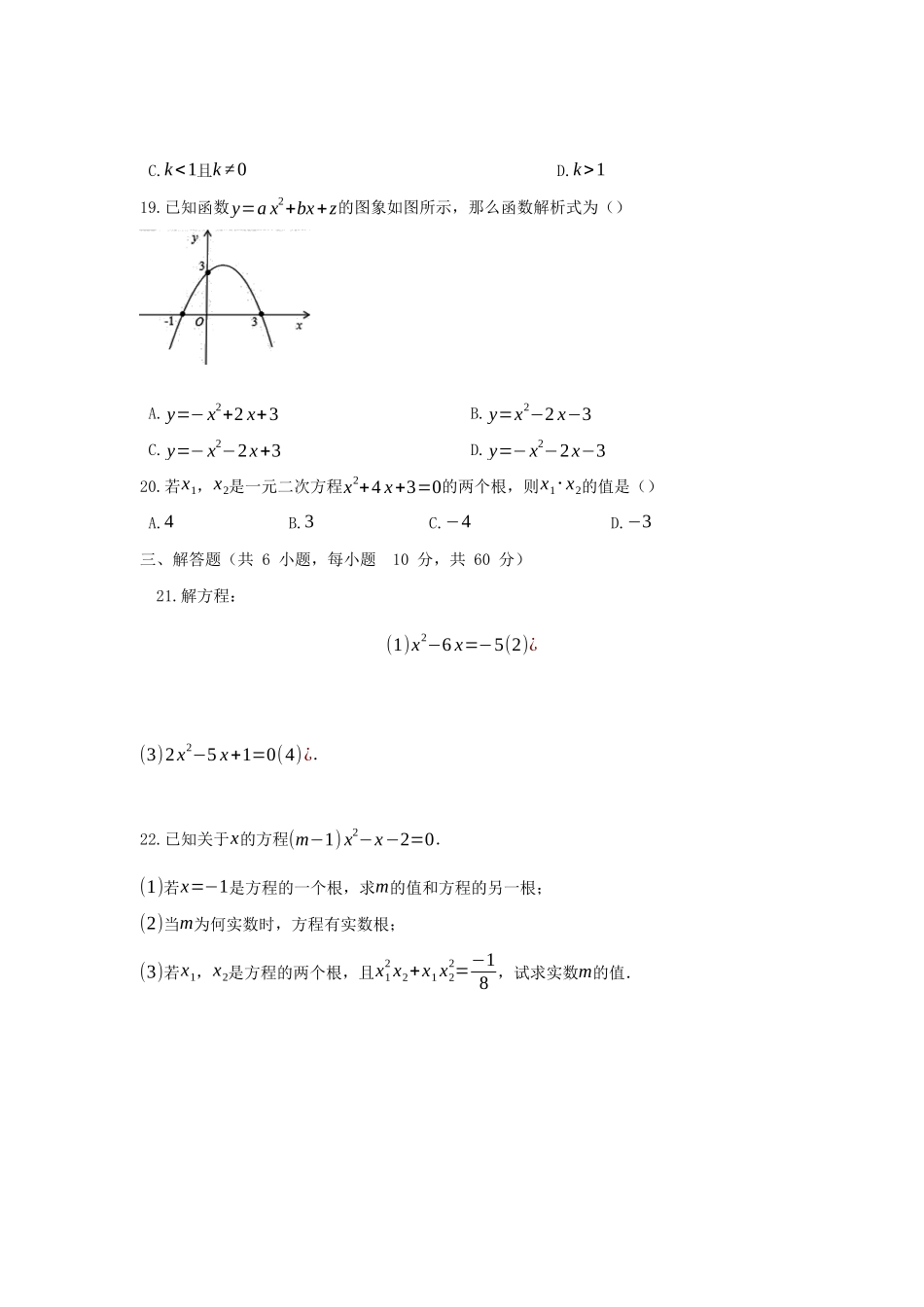 九年级数学上学期第一次月考试卷试卷_第3页