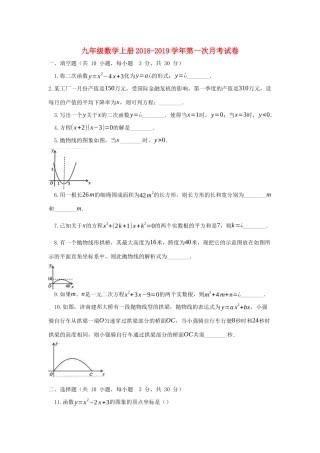 九年级数学上学期第一次月考试卷试卷