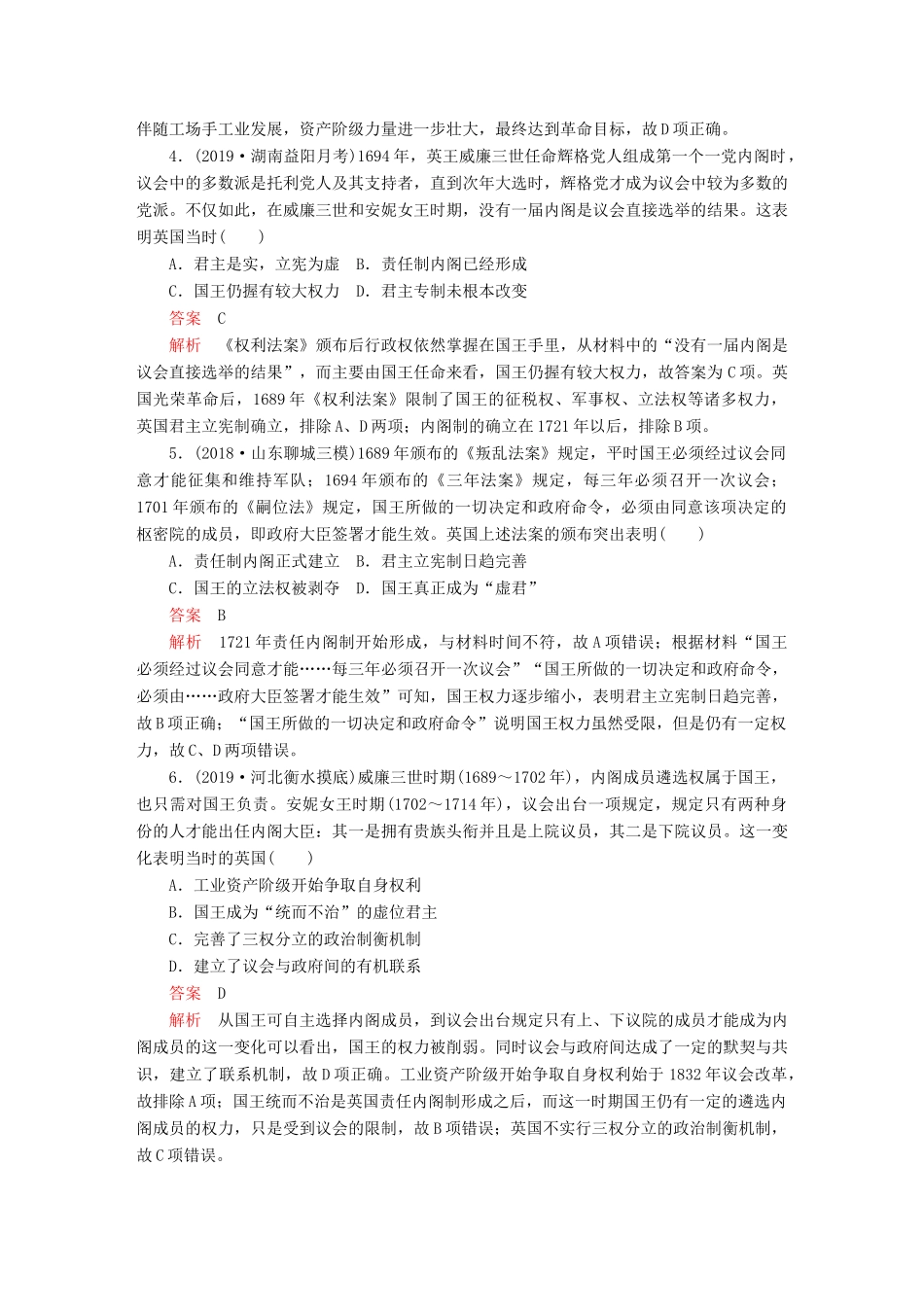 （通史版）高考历史一轮复习 第四部分 第十二单元 西方近代工业文明的前奏—14、15世纪～18世纪中期 第2讲 英国君主立宪制的确立课后作业（含解析）人民版-人民版高三全册历史试题_第2页