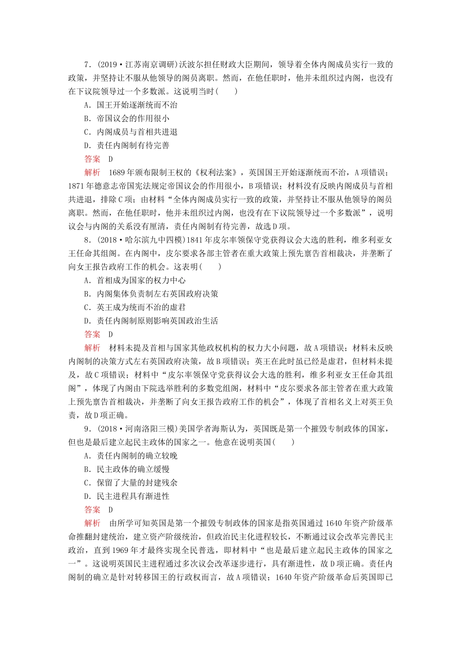 （通史版）高考历史一轮复习 第四部分 第十二单元 西方近代工业文明的前奏—14、15世纪～18世纪中期 第2讲 英国君主立宪制的确立课后作业（含解析）人民版-人民版高三全册历史试题_第3页