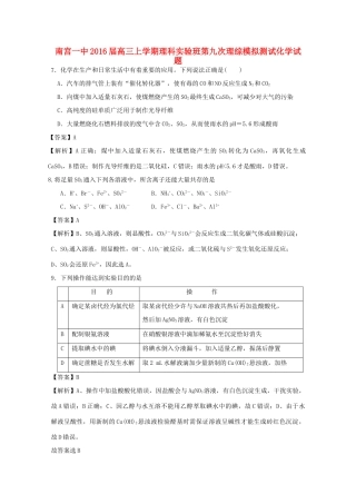 河北省南宫一中高三化学上学期第九次模拟测试试题（实验班，含解析）-人教版高三全册化学试题