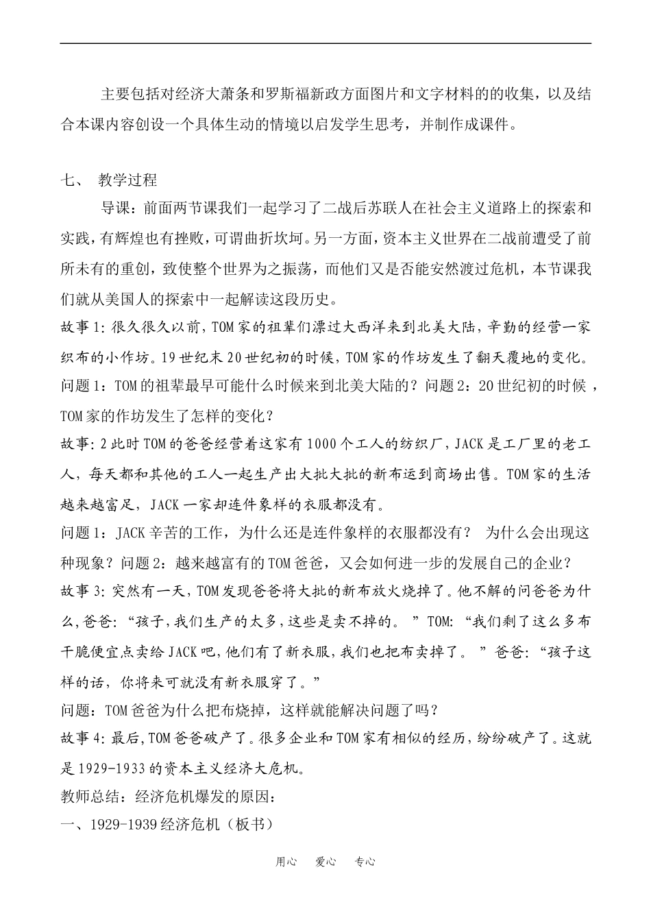高一历史 大萧条和罗斯福新政必修2_第2页