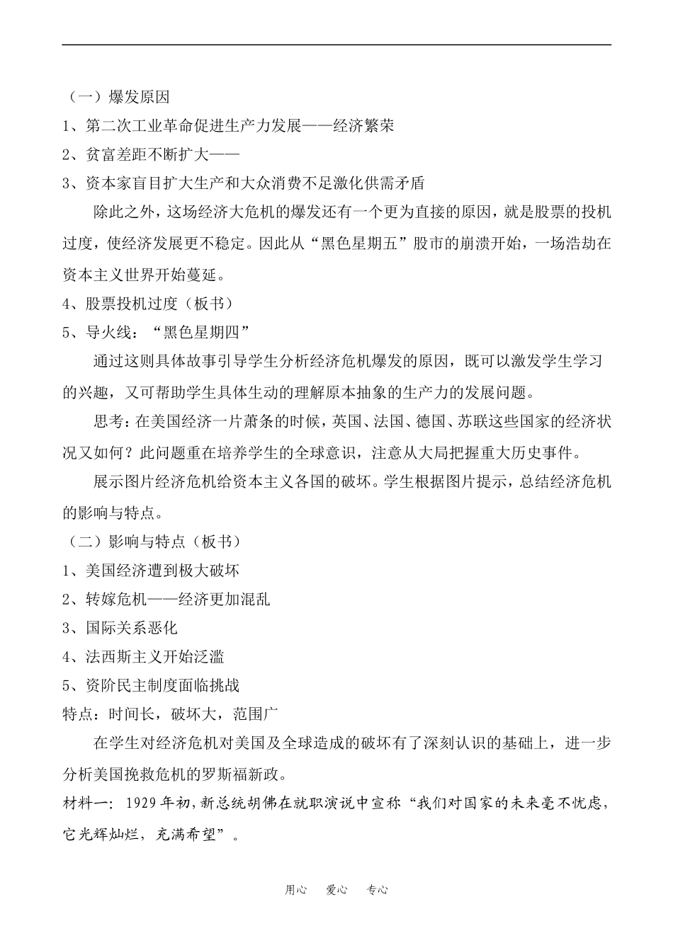 高一历史 大萧条和罗斯福新政必修2_第3页