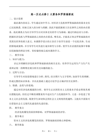高一历史 大萧条和罗斯福新政必修2