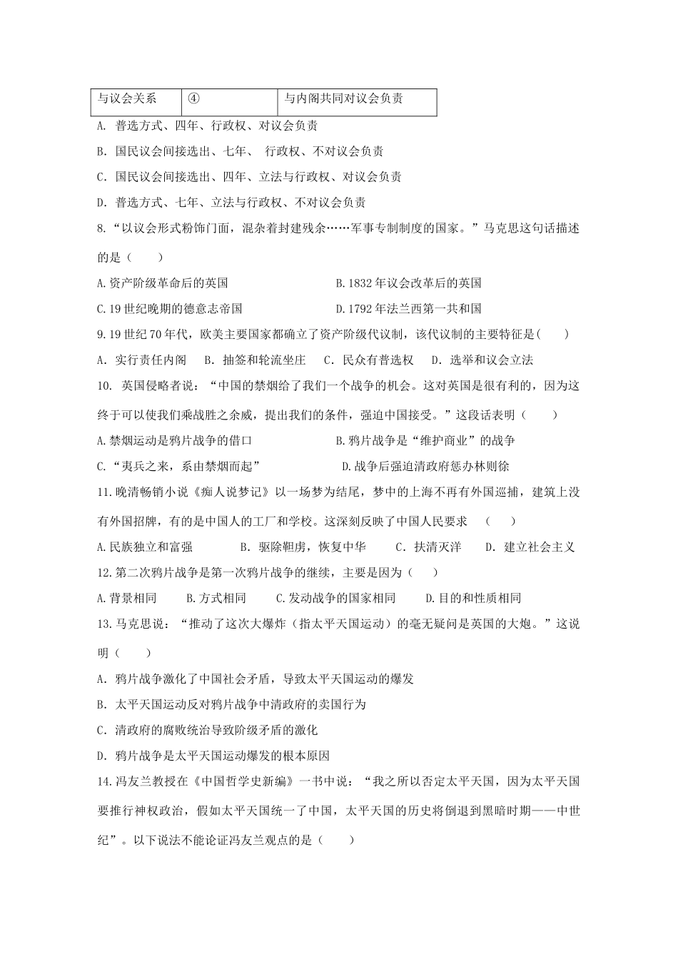 湖南省茶陵县高一历史上学期第二次月考试题-人教版高一全册历史试题_第2页