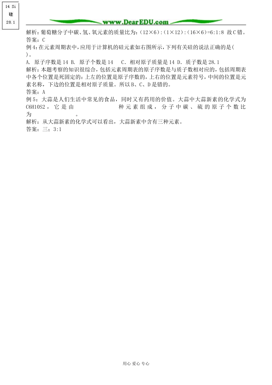 上科版高一化学物质的组成和结构_第3页