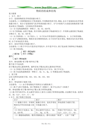 上科版高一化学物质的组成和结构
