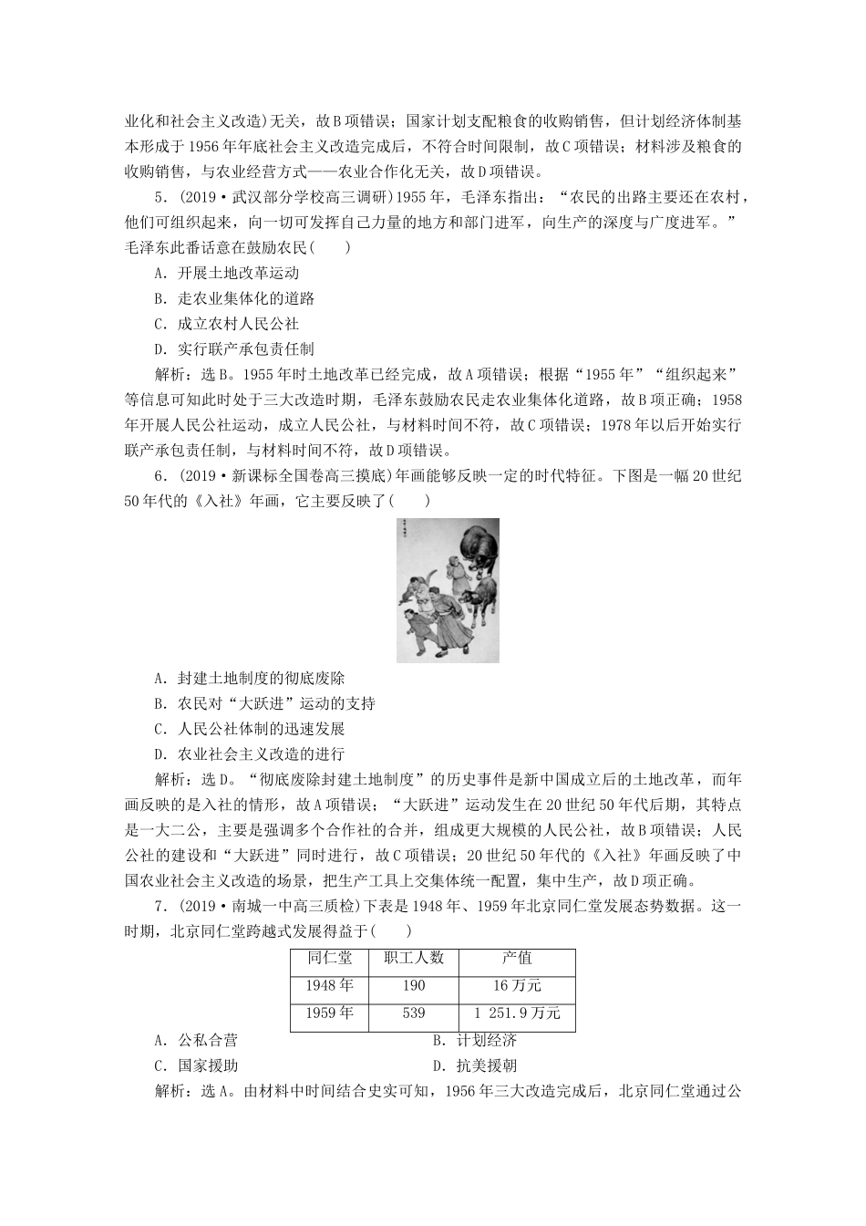 高考历史大一轮复习 第24讲 社会主义建设在探索中曲折发展课后达标检测（含解析）人民版-人民版高三全册历史试题_第2页