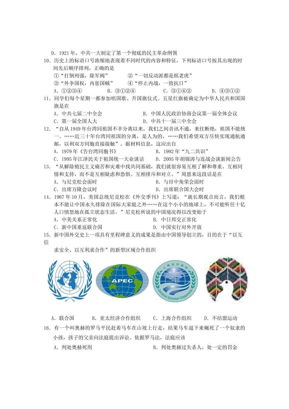 浙江省台州市11-12学年高一历史上学期期末试题_第2页