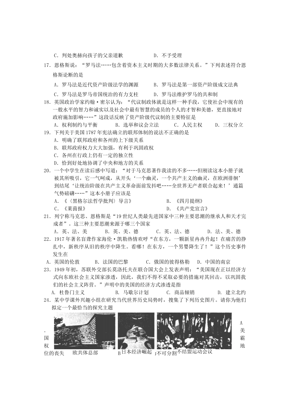 浙江省台州市11-12学年高一历史上学期期末试题_第3页