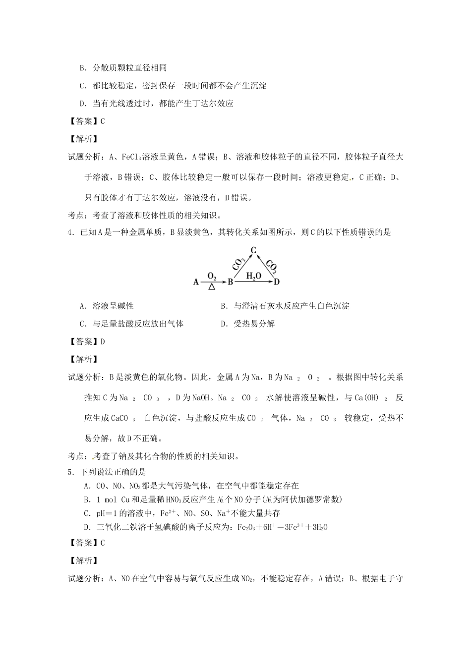云南省高三化学上学期第一次月考试题（含解析）-人教版高三全册化学试题_第2页