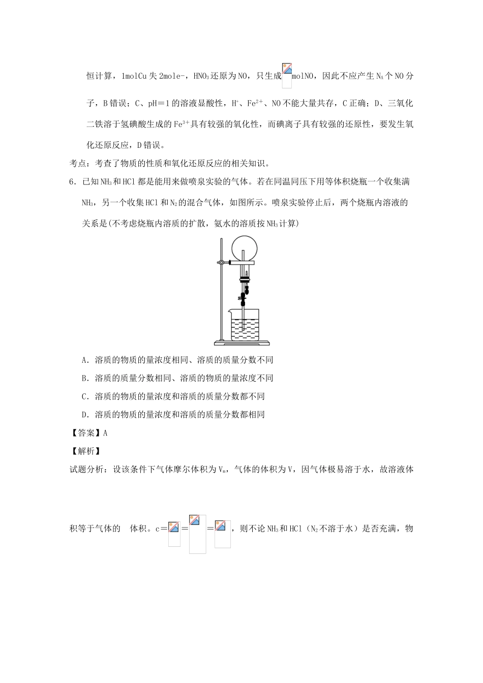 云南省高三化学上学期第一次月考试题（含解析）-人教版高三全册化学试题_第3页