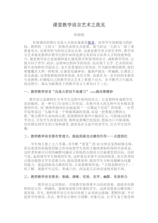 课堂教学语言艺术之我见