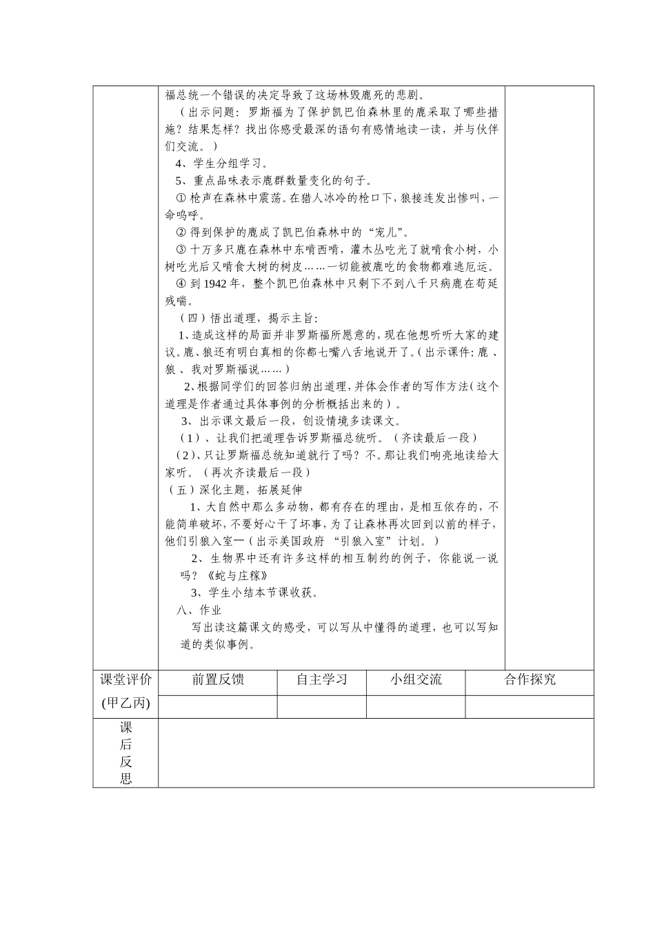 鹿和狼的故事(教学设计)_第2页