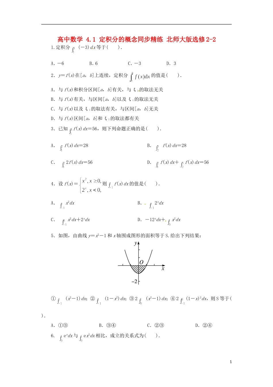 高中数学 4.1 定积分的概念同步精练 北师大版选修2-2-北师大版高二选修2-2数学试题_第1页