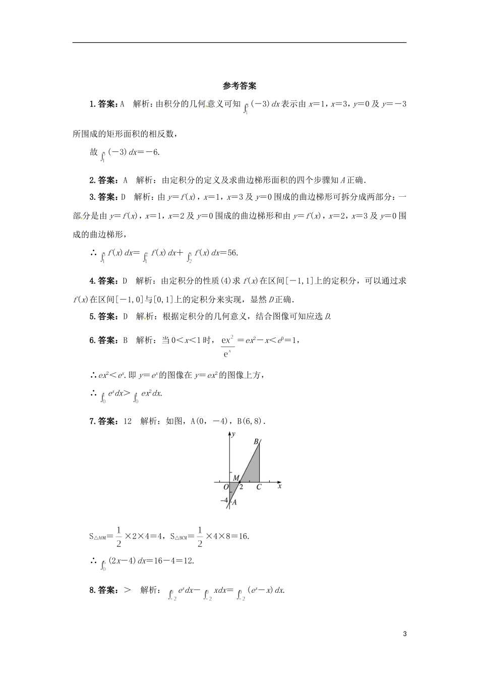 高中数学 4.1 定积分的概念同步精练 北师大版选修2-2-北师大版高二选修2-2数学试题_第3页