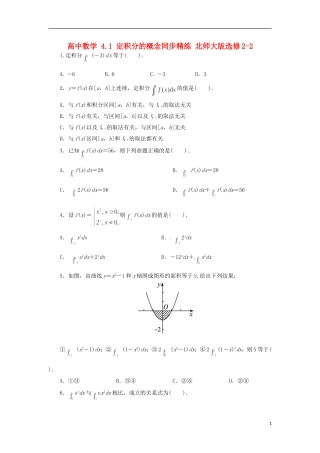 高中数学 4.1 定积分的概念同步精练 北师大版选修2-2-北师大版高二选修2-2数学试题