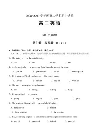 山西省大同一中08-09年高二英语下学期期中考试试卷