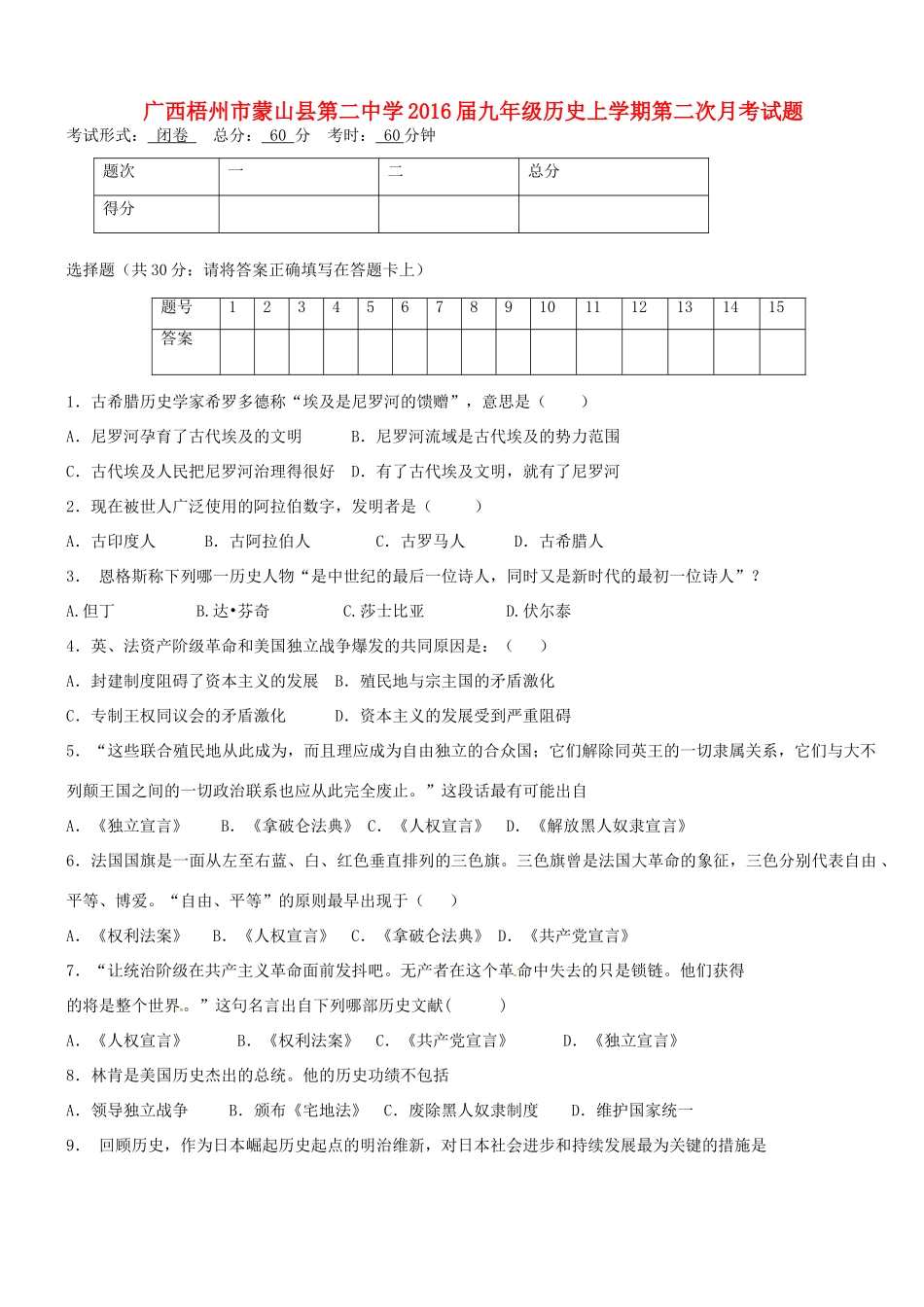 九年级历史上学期第二次月考试卷新人教版试卷_第1页