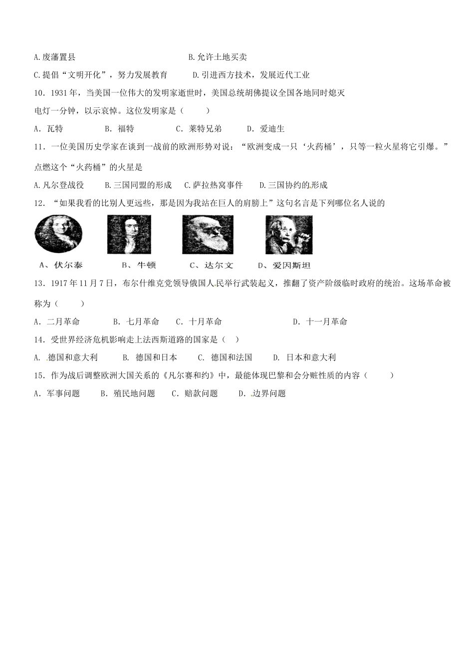 九年级历史上学期第二次月考试卷新人教版试卷_第2页