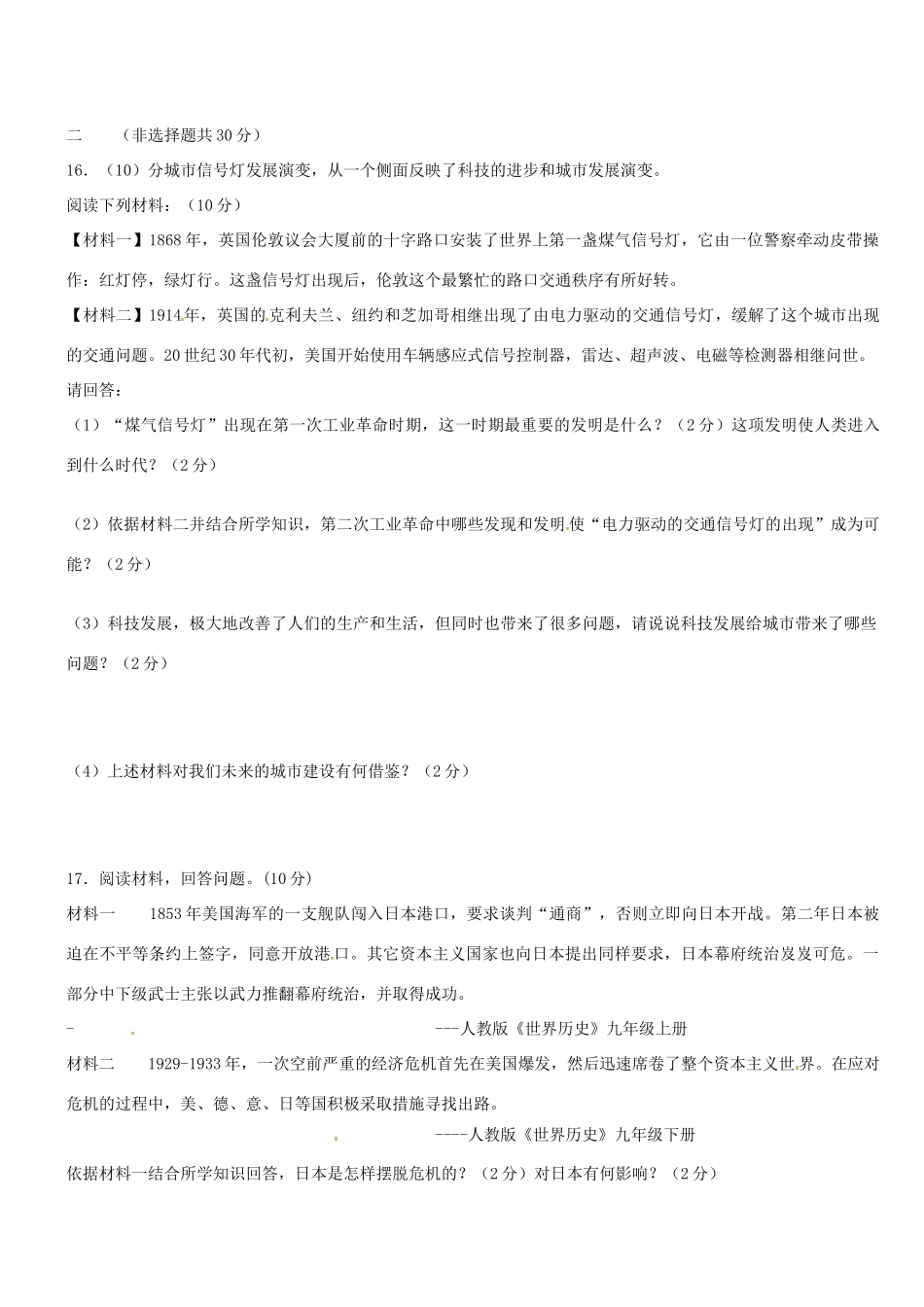 九年级历史上学期第二次月考试卷新人教版试卷_第3页