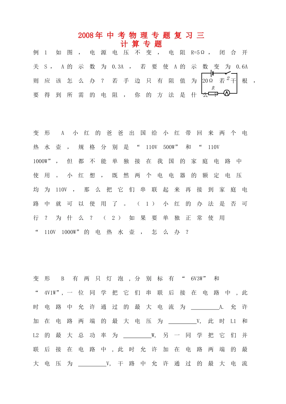 九年级物理 电复习 苏科版试卷_第1页