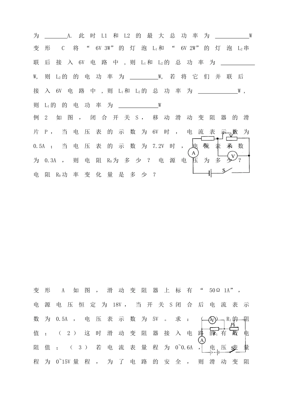 九年级物理 电复习 苏科版试卷_第2页