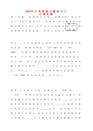 九年级物理 电复习 苏科版试卷
