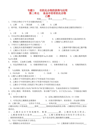高中化学 3.2.5乙酸同步训练 苏教版必修2-苏教版高一必修2化学试题
