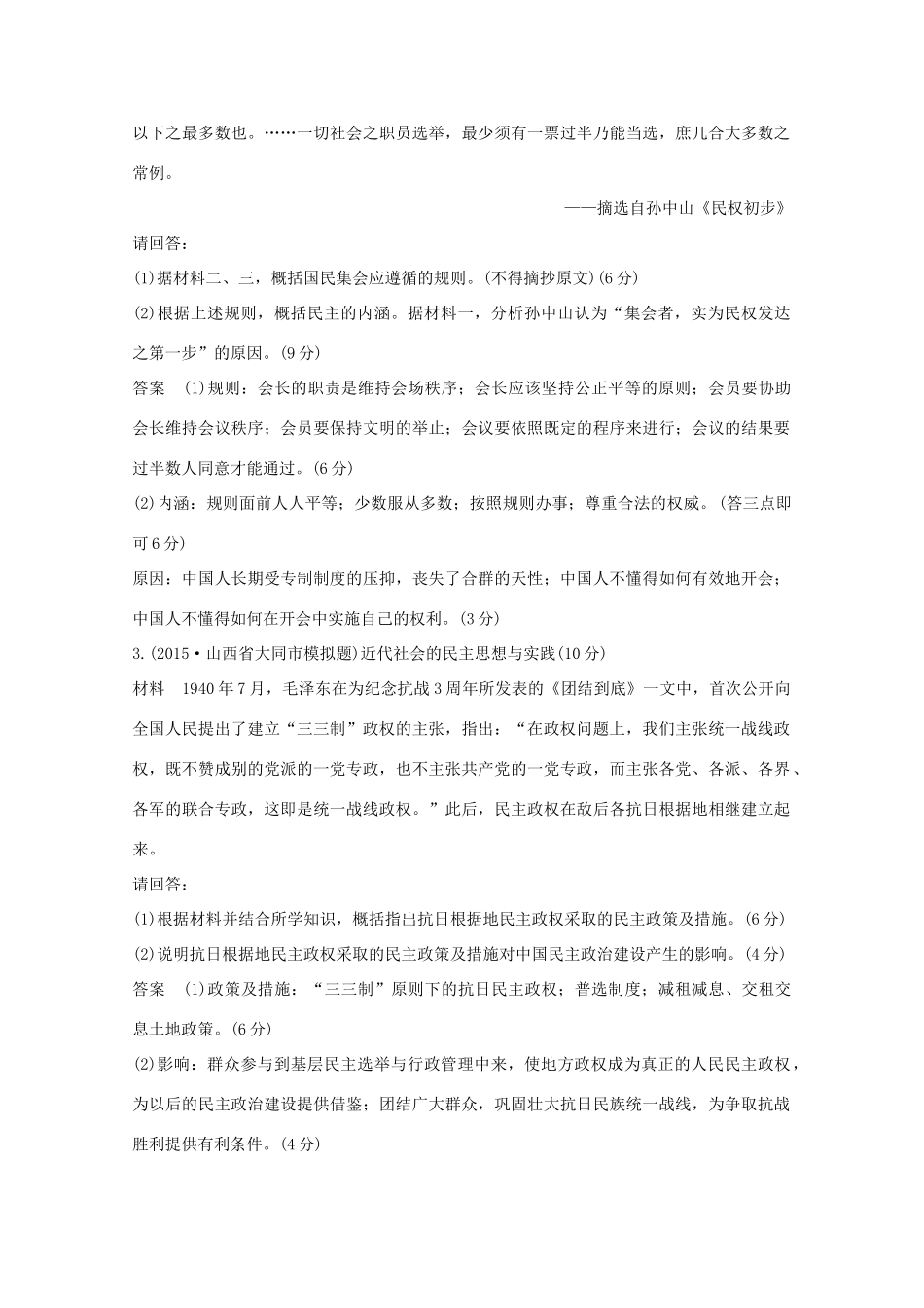 高考历史一轮复习 题组层级快练40-人教版高三全册历史试题_第2页