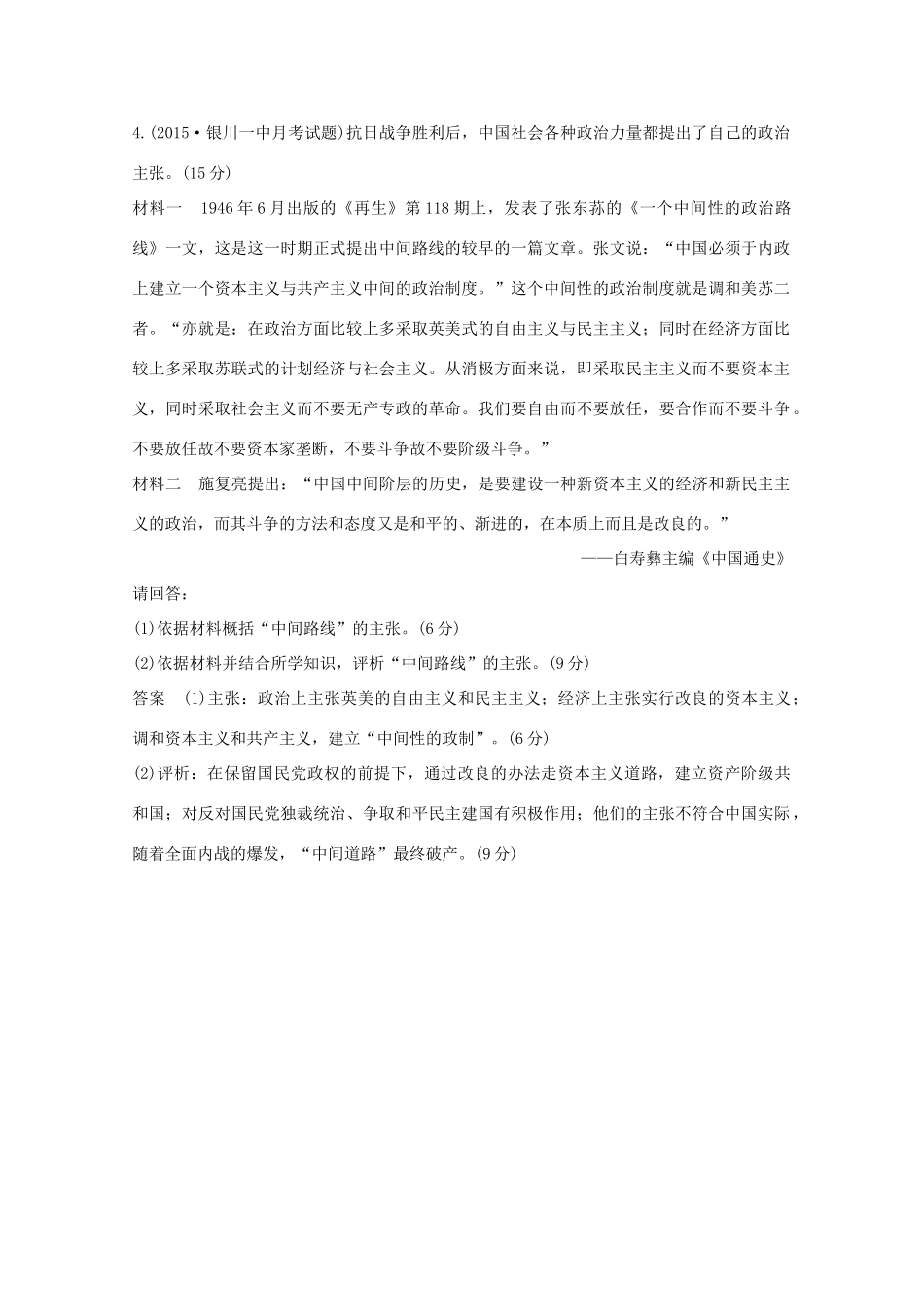 高考历史一轮复习 题组层级快练40-人教版高三全册历史试题_第3页