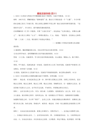 高考历史一轮复习 题组层级快练40-人教版高三全册历史试题
