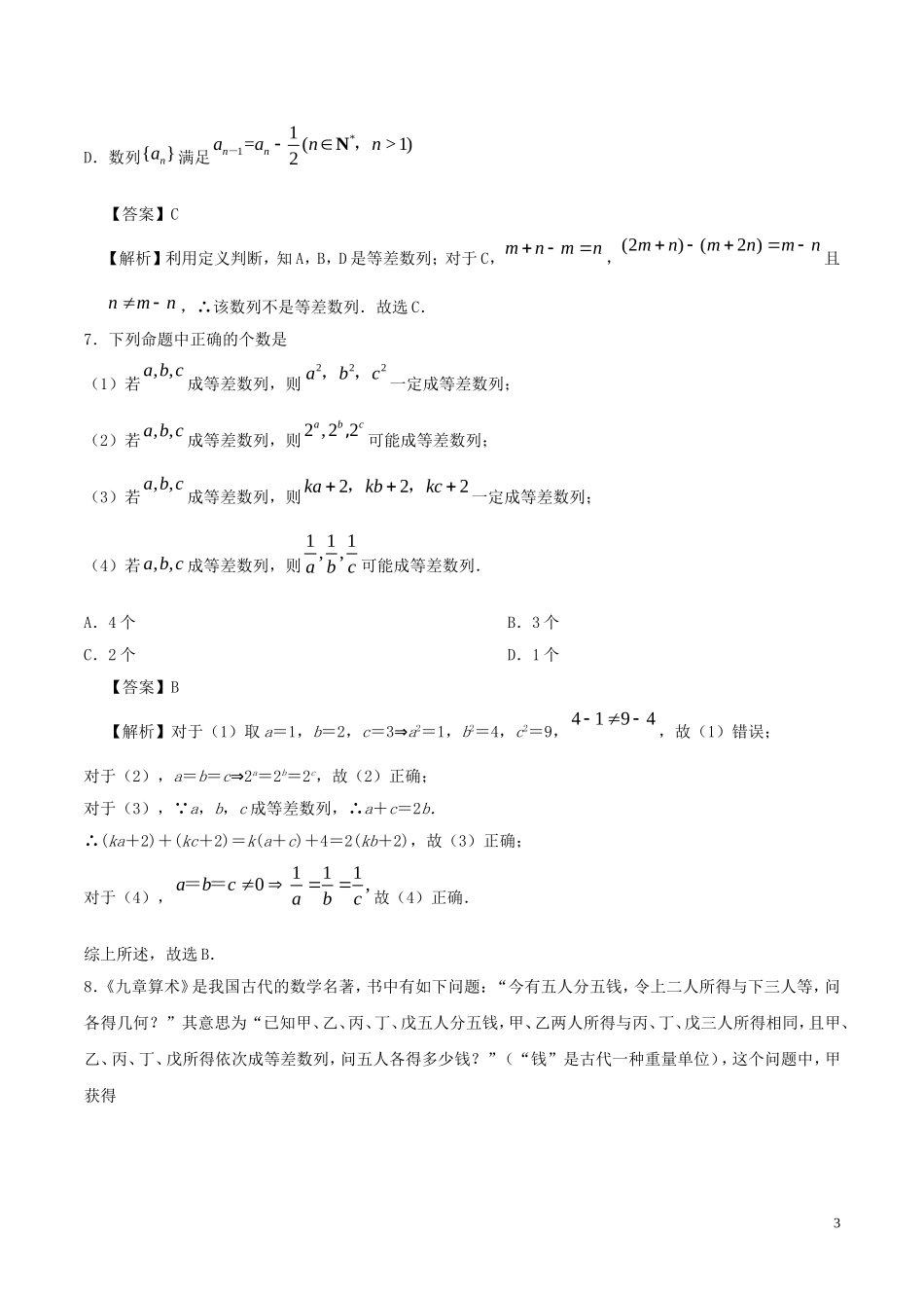 高中数学 第04周 等差数列周末培优 文 新人教A版必修5-新人教A版高二必修5数学试题_第3页