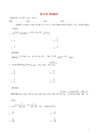 高中数学 第04周 等差数列周末培优 文 新人教A版必修5-新人教A版高二必修5数学试题