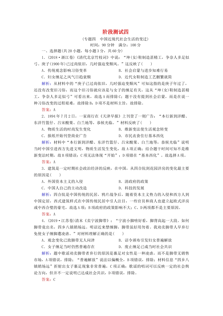 高中历史 阶段测试4 人民版必修2-人民版高一必修2历史试题_第1页