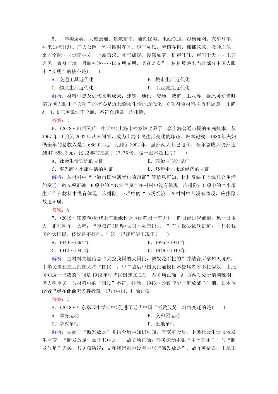 高中历史 阶段测试4 人民版必修2-人民版高一必修2历史试题_第2页
