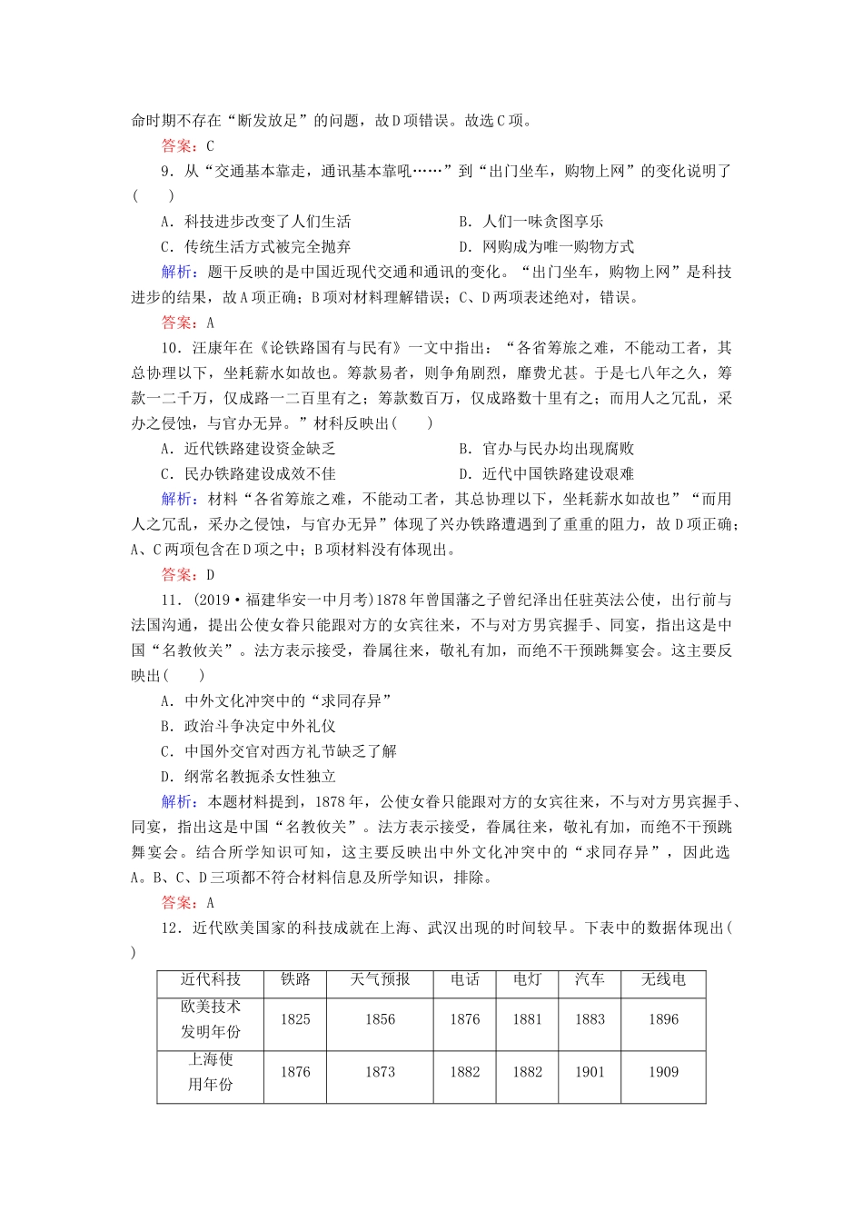 高中历史 阶段测试4 人民版必修2-人民版高一必修2历史试题_第3页