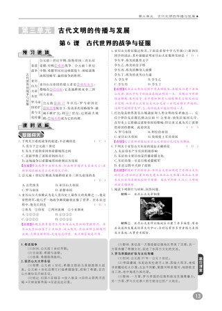 九年级历史上册 10分钟掌控课堂 第三单元 古代文明的传播与发展检测题(pdf) 新人教版试卷