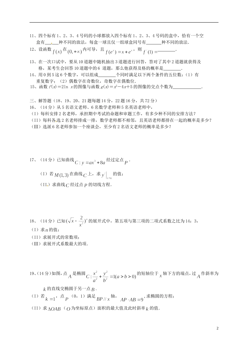 高二数学下学期期中试题（3-10班）-人教版高二全册数学试题_第2页