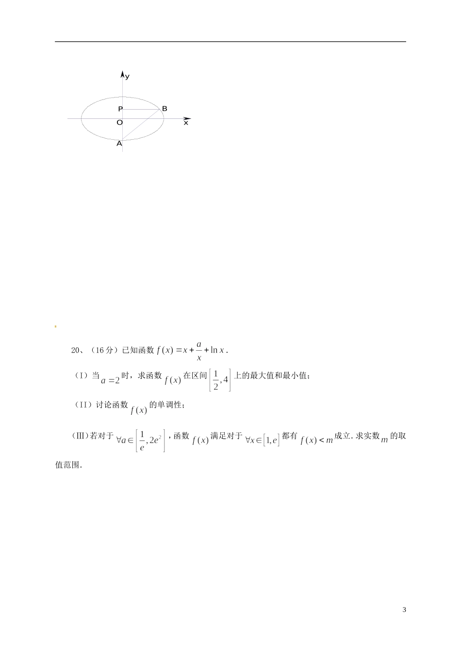 高二数学下学期期中试题（3-10班）-人教版高二全册数学试题_第3页
