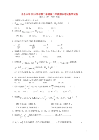 高二数学下学期期中试题（3-10班）-人教版高二全册数学试题