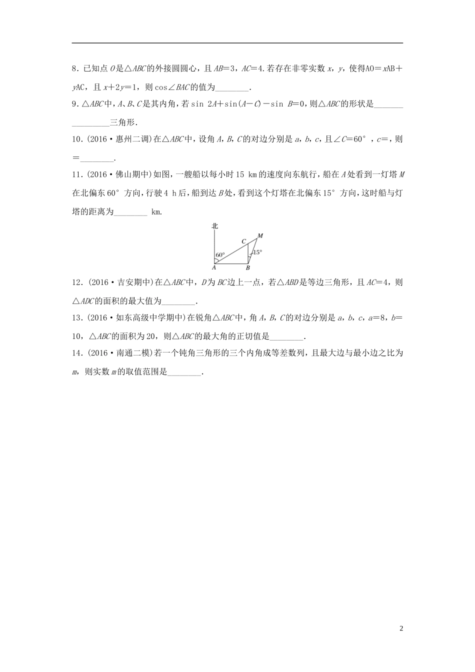 （江苏专用）高考数学专题复习 专题4 三角函数、解三角形 第28练 正弦定理、余弦定理练习 理-人教版高三全册数学试题_第2页