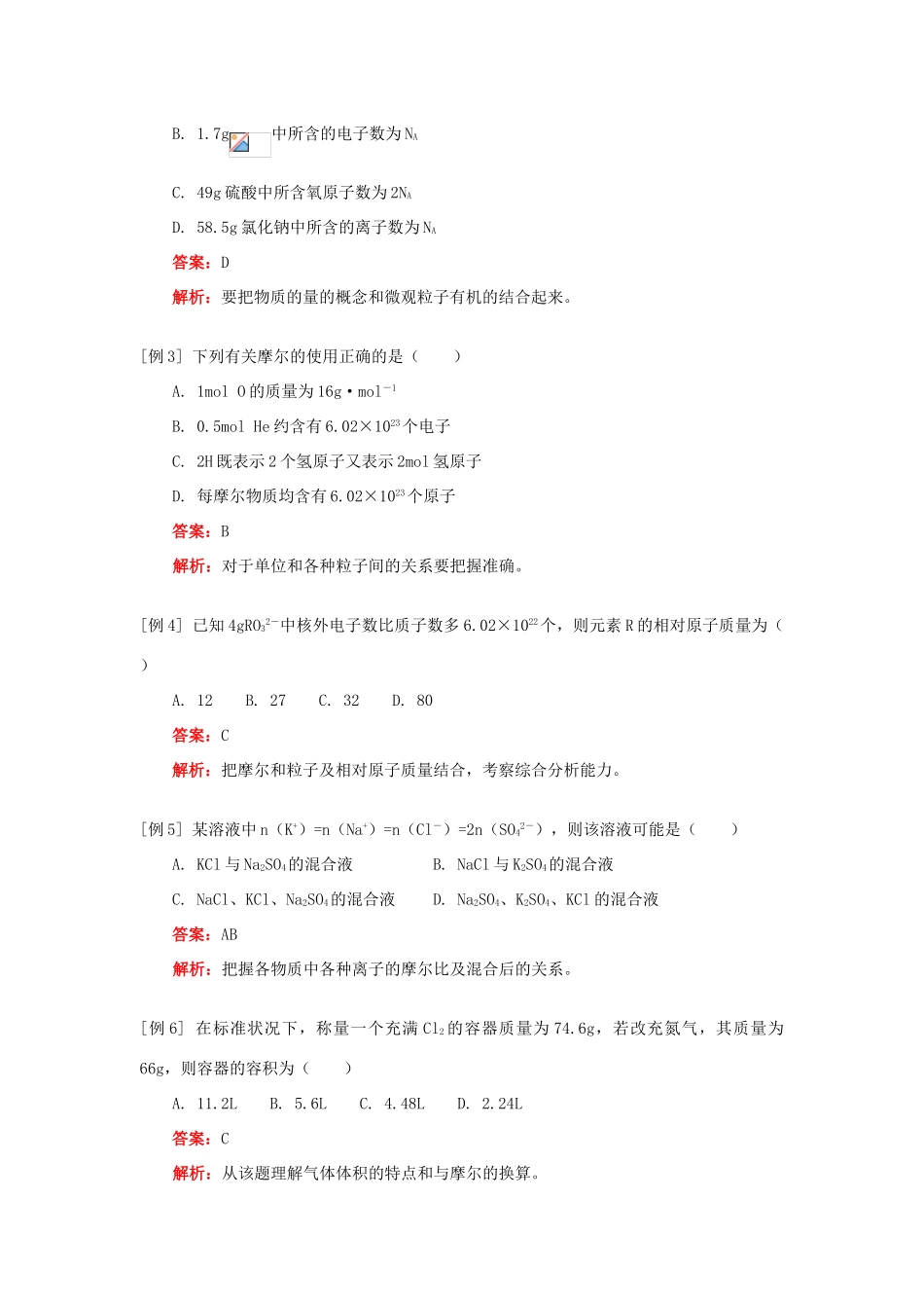 高一化学计量在实验中的应用人教实验版知识精讲_第2页