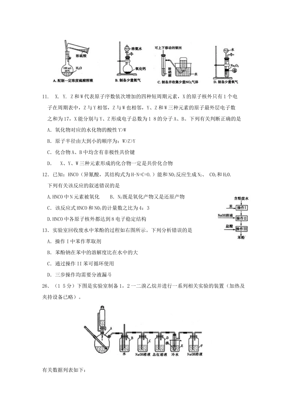 山东省潍坊市临朐县高三化学10月月考试题-人教版高三全册化学试题_第2页