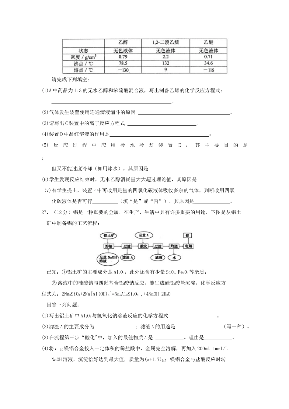 山东省潍坊市临朐县高三化学10月月考试题-人教版高三全册化学试题_第3页