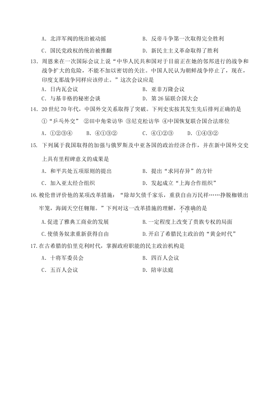 浙江省宁波市11-12学年高一历史上学期期末试题_第3页