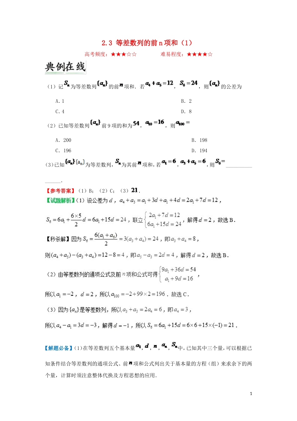 高中数学 第二章 数列 2.3 等差数列的前n项和（1）每日一题 新人教A版必修5-新人教A版高二必修5数学试题_第1页