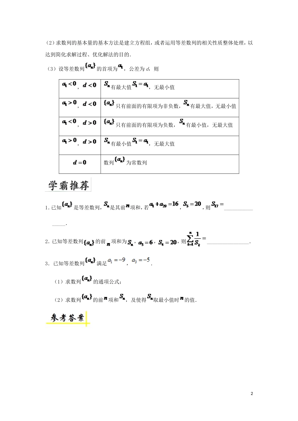高中数学 第二章 数列 2.3 等差数列的前n项和（1）每日一题 新人教A版必修5-新人教A版高二必修5数学试题_第2页