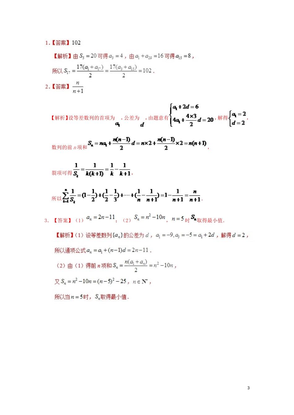 高中数学 第二章 数列 2.3 等差数列的前n项和（1）每日一题 新人教A版必修5-新人教A版高二必修5数学试题_第3页